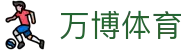 万博体育官方网站 - 最新官网网址